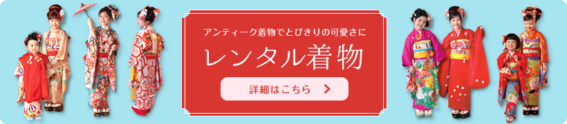 レンタル着物